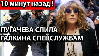 "За измену поплатился свободой": новые подробности о конфликте Пугачёвой и Галкина