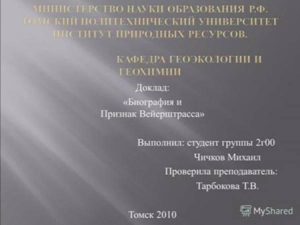 Карл Теодор Вильгельм Вейерштрасс: Жизнь и Научное Наследие
