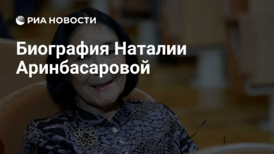 Аринбасарова Наталия Утевлевна: Профессионал с богатым опытом и выдающимися достижениями